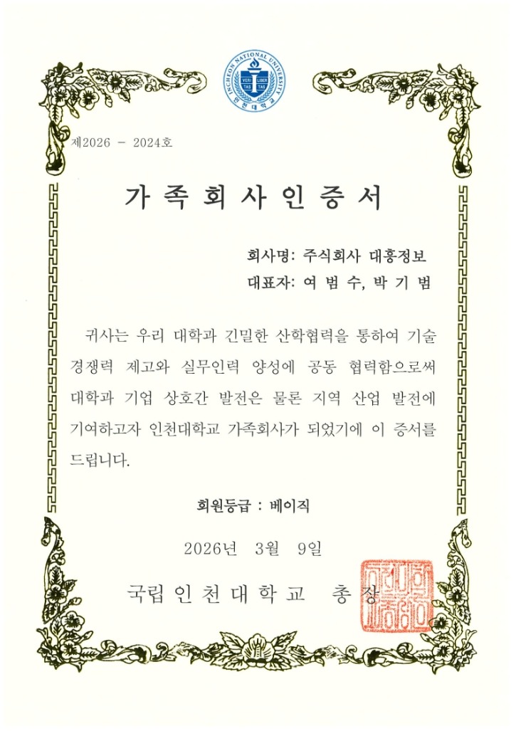 가족회사인증서_주식회사 대흥정보_1.jpg